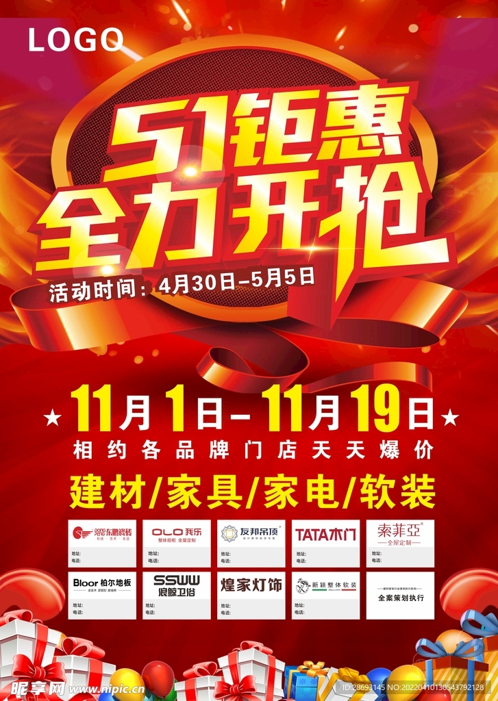 五一购物节活动51惠钜全城