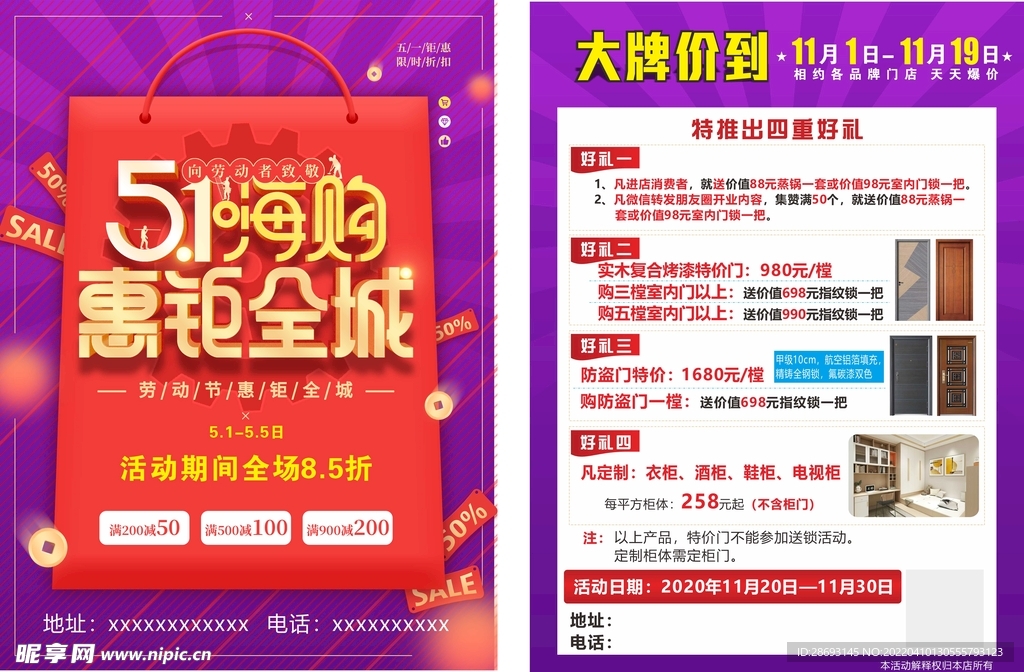 五一活动海报购物节