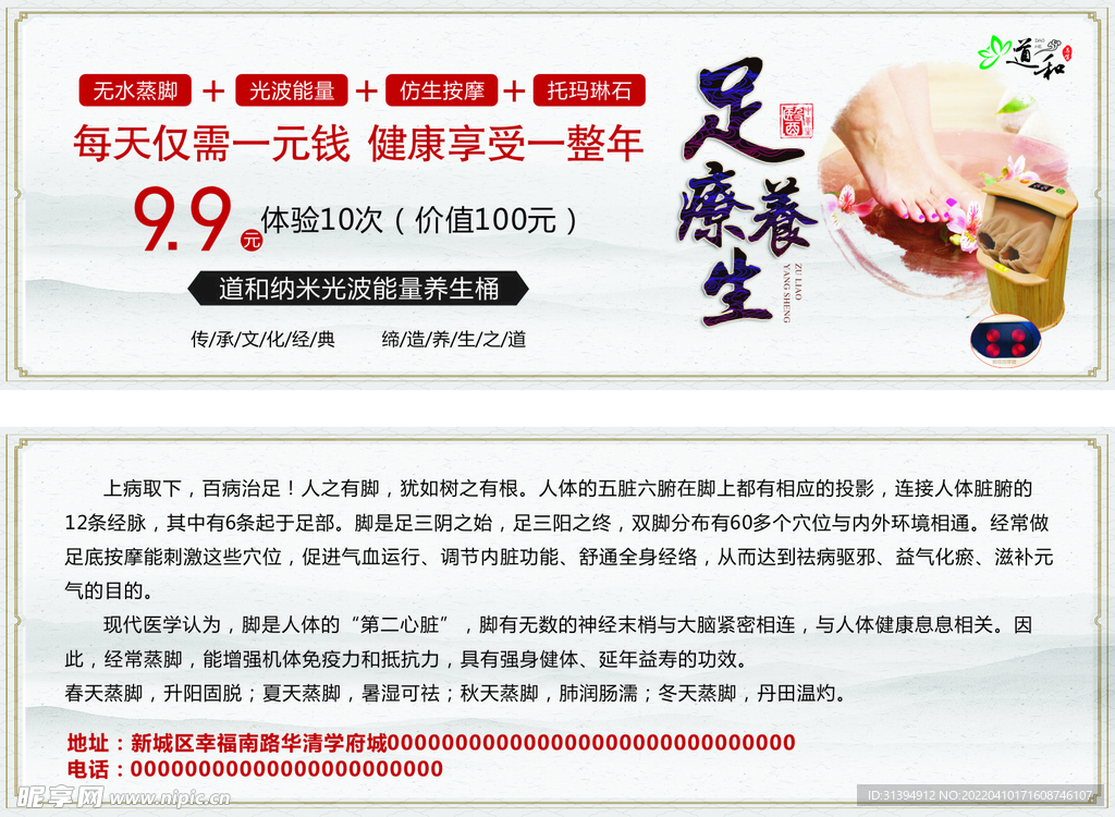 足浴代金券