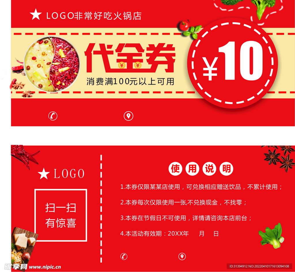 火锅代金券