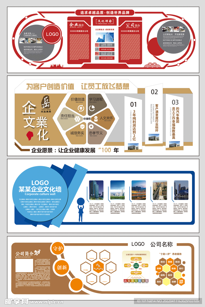 企业文化