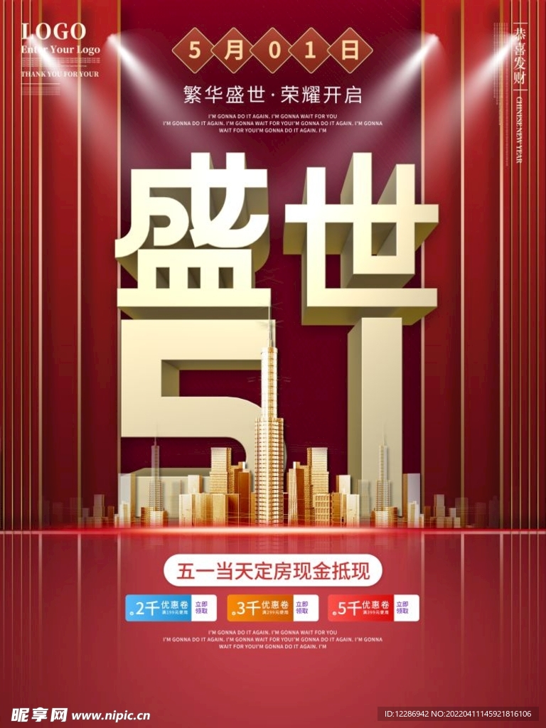 五一劳动节房地产促销海报