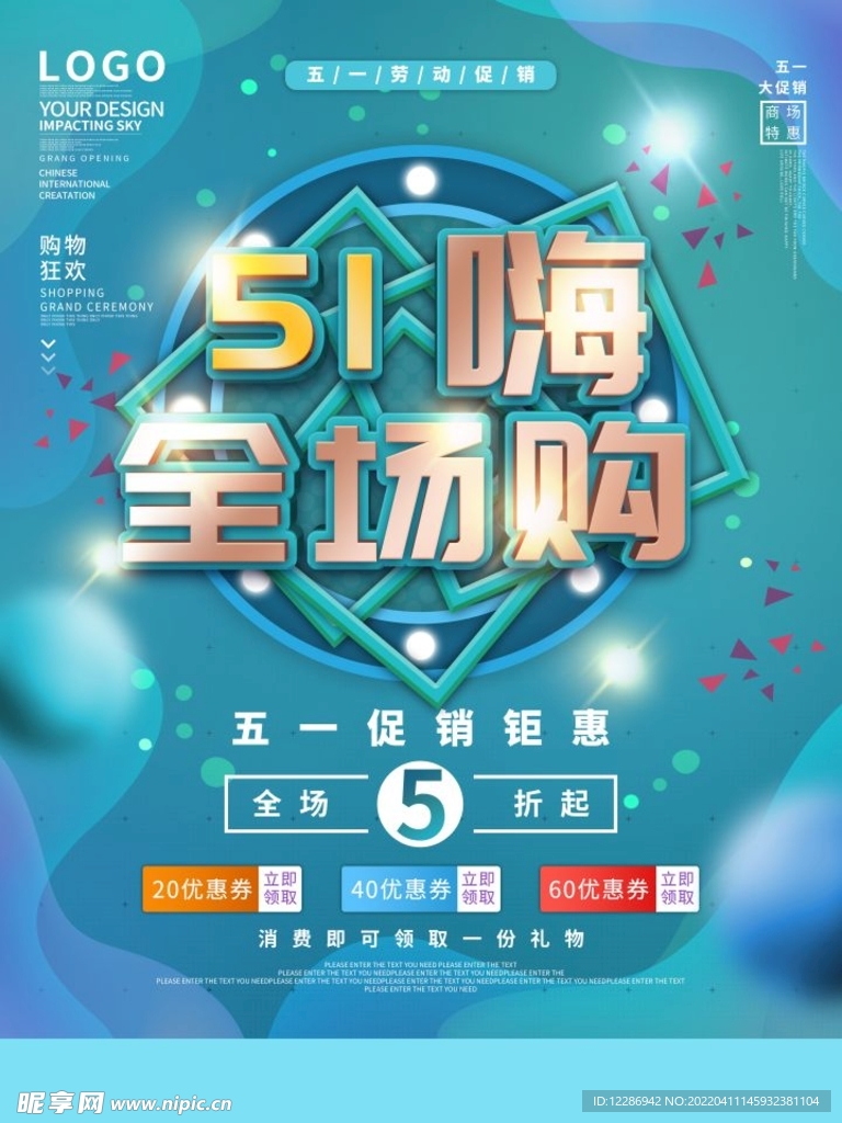 五一劳动节促销海报