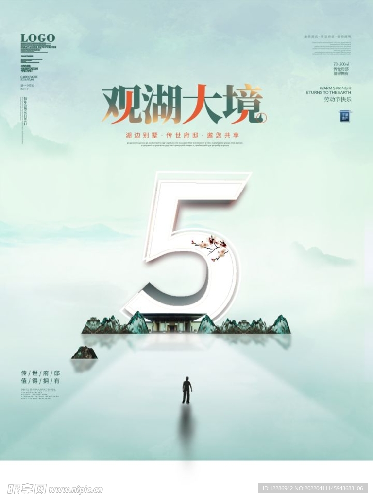 五一房地产海报