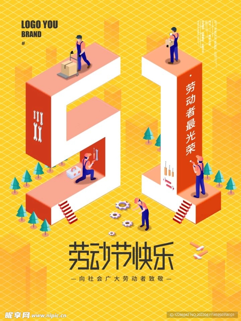 五一劳动节海报