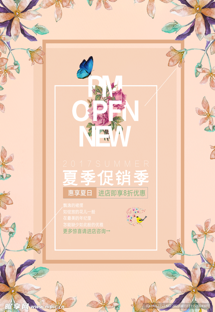 夏季促销还好