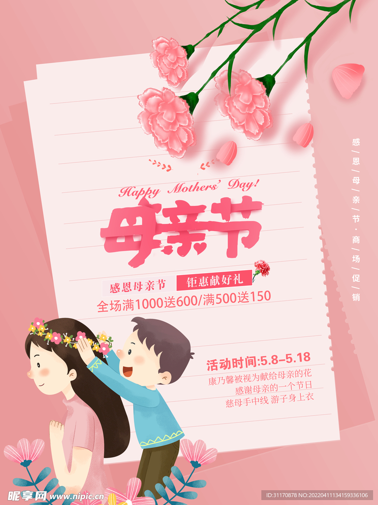 母亲节促销海报