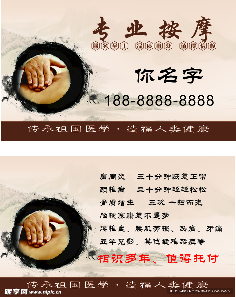按摩名片