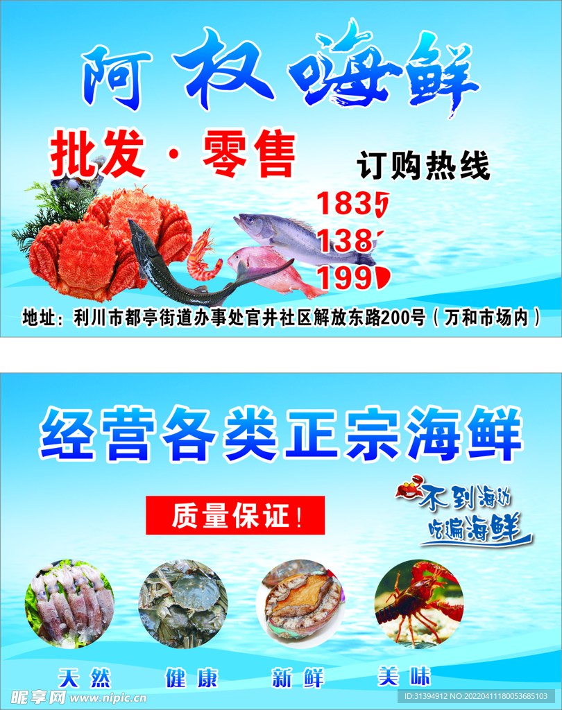 海鲜名片
