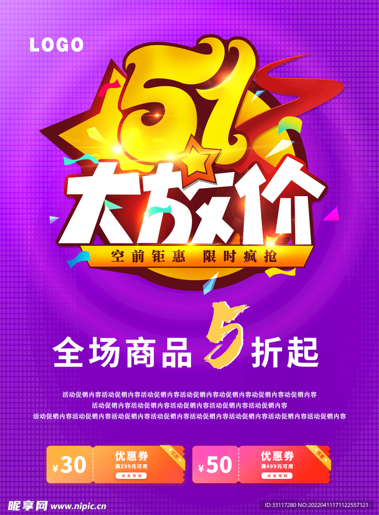 51大放价