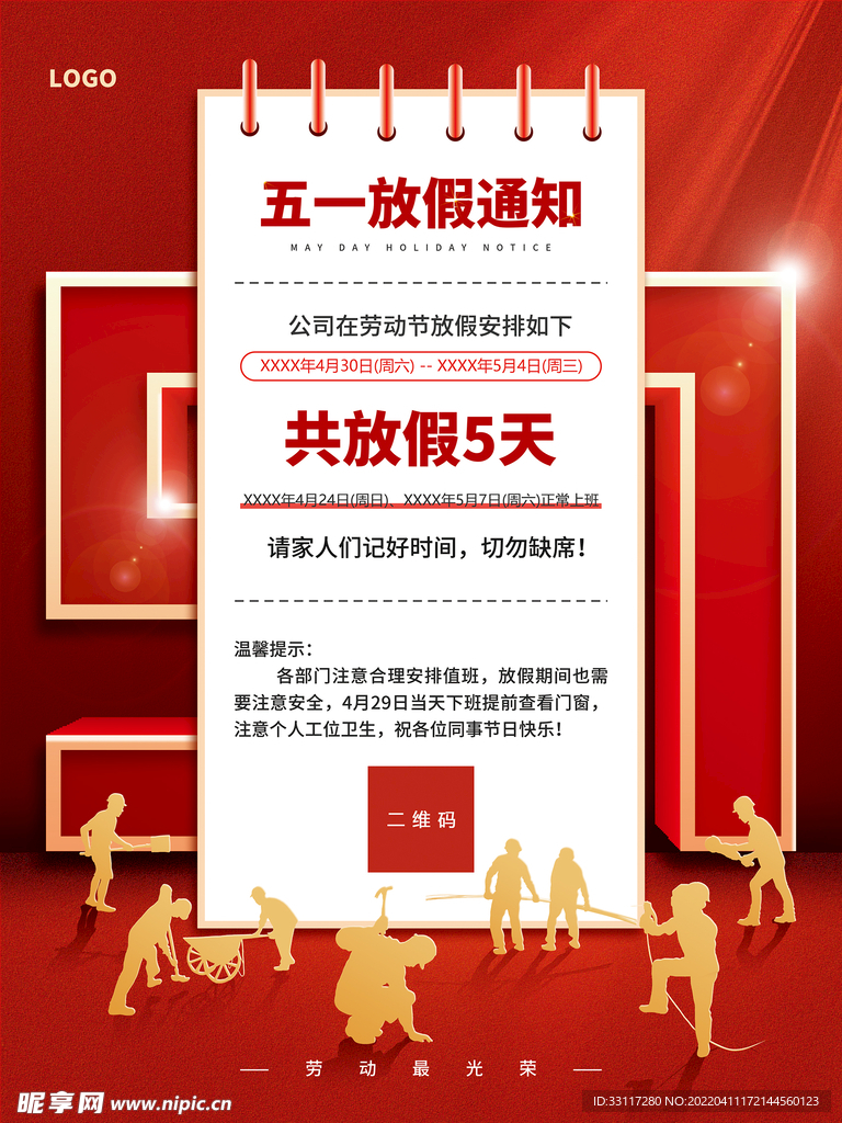 51放假通知