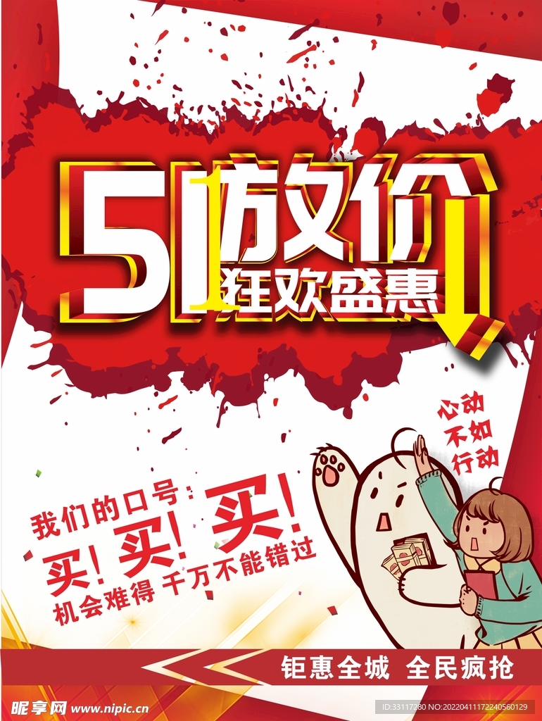 51放价海报