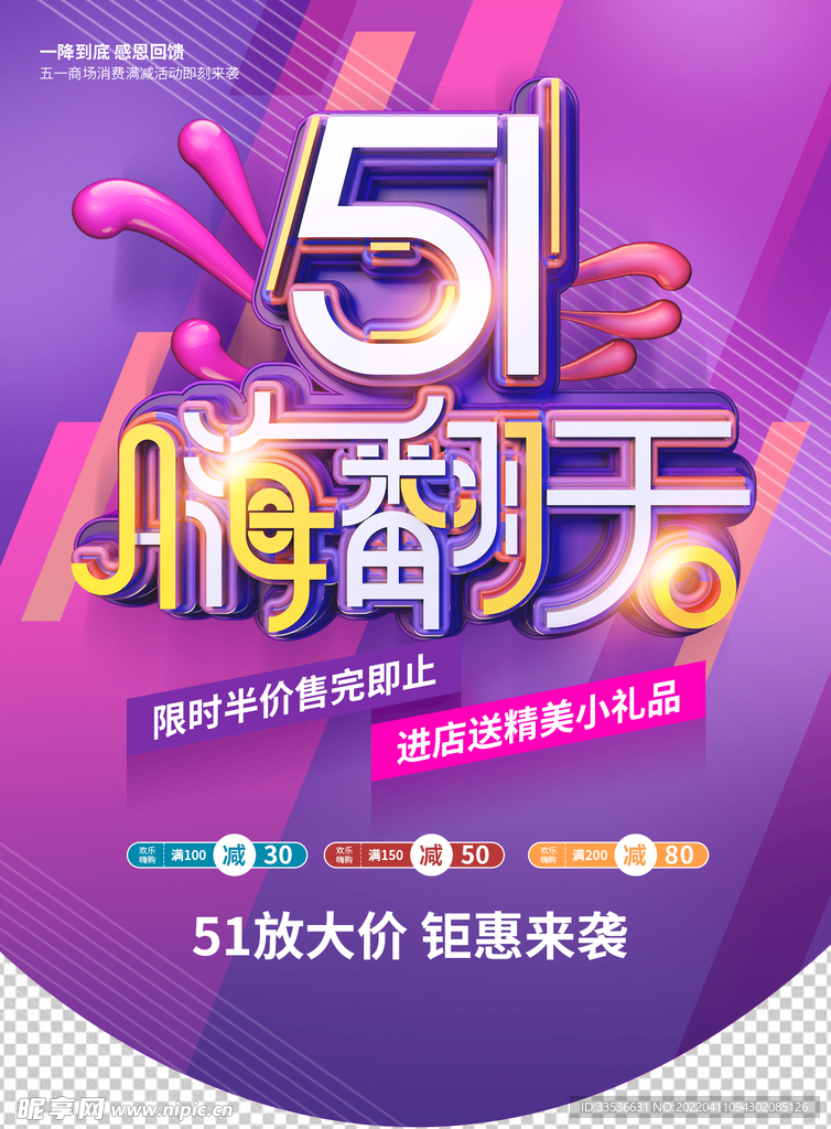 51嗨翻天吊旗