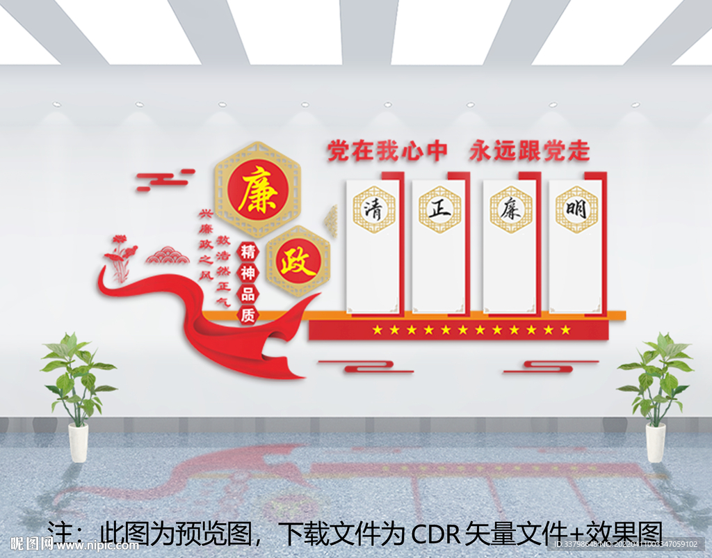 廉政文化墙