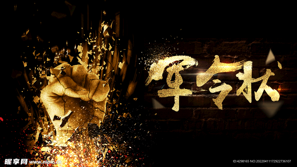 军令状海报背景