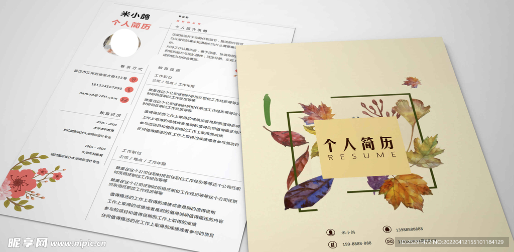 简历 