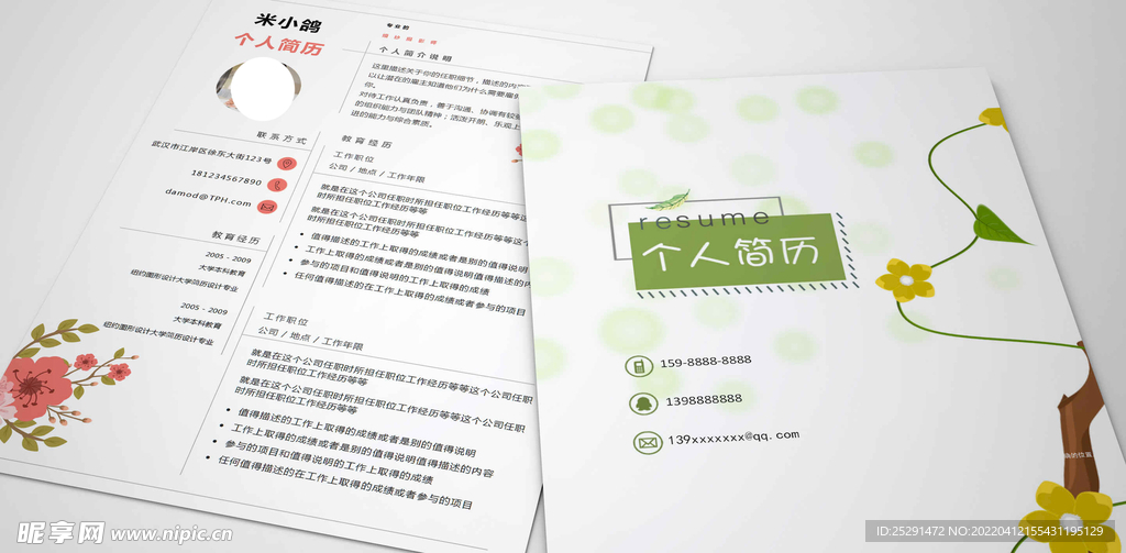 简历 