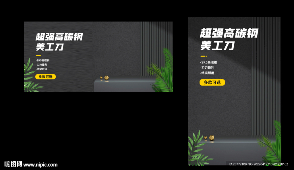 五金电商海报