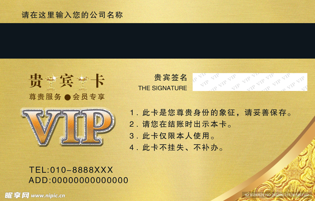 VIP卡 会员卡       