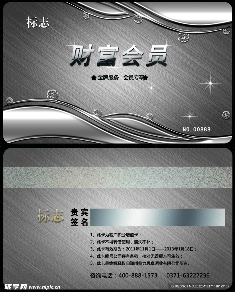VIP卡 会员卡       