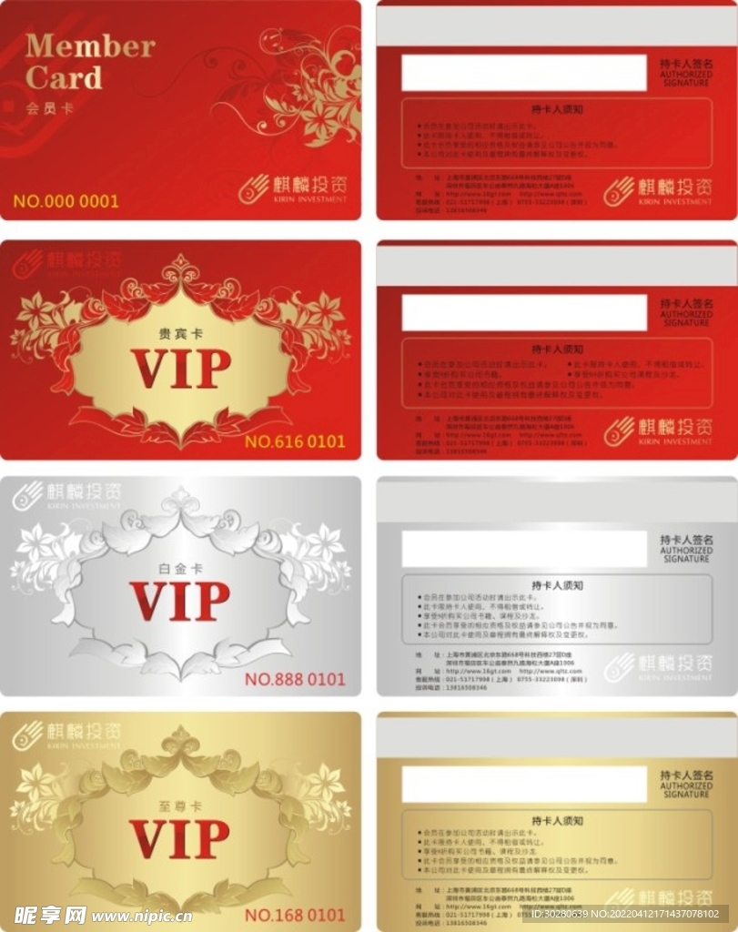 VIP卡 会员卡       