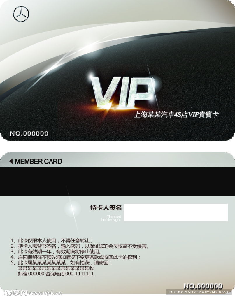 VIP卡 会员卡       