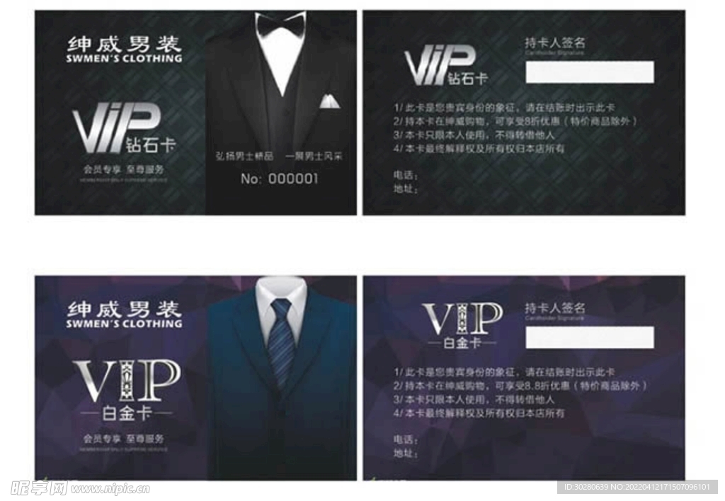 VIP卡 会员卡       