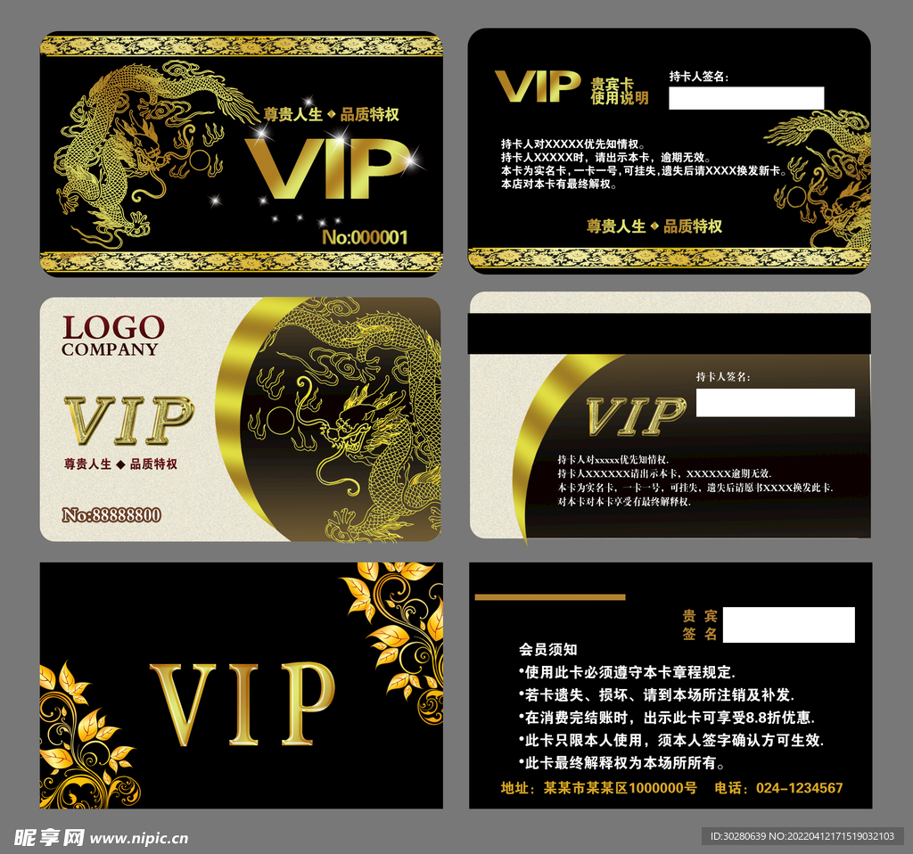 VIP卡 会员卡       