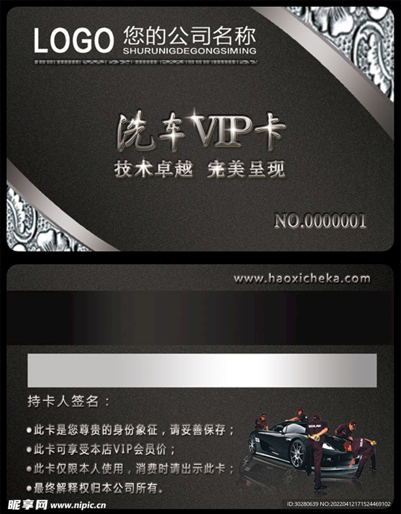 VIP卡 会员卡       