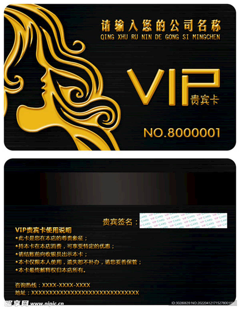 VIP卡 会员卡       