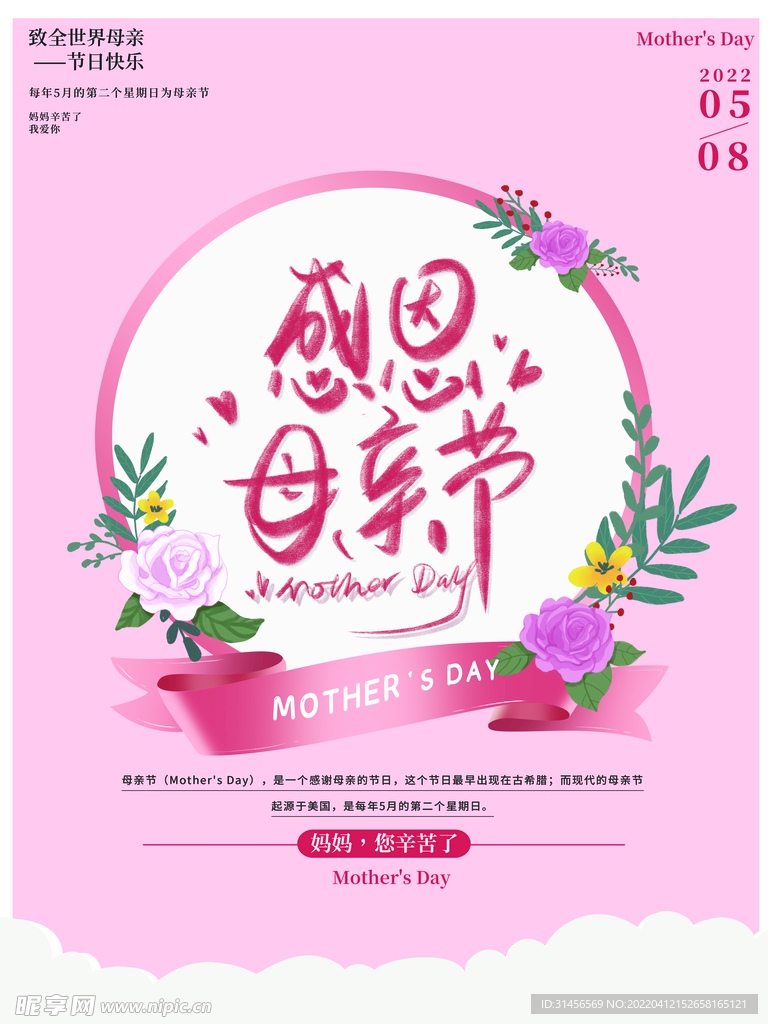感恩母亲节
