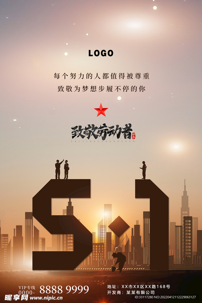51促销海报