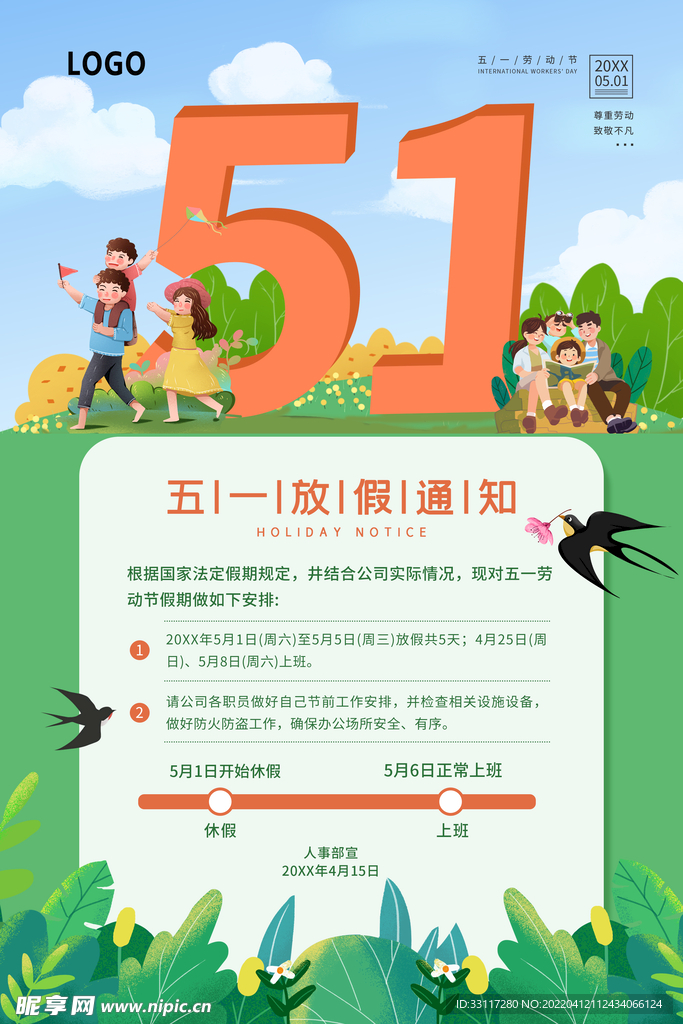 51卡通放假通知