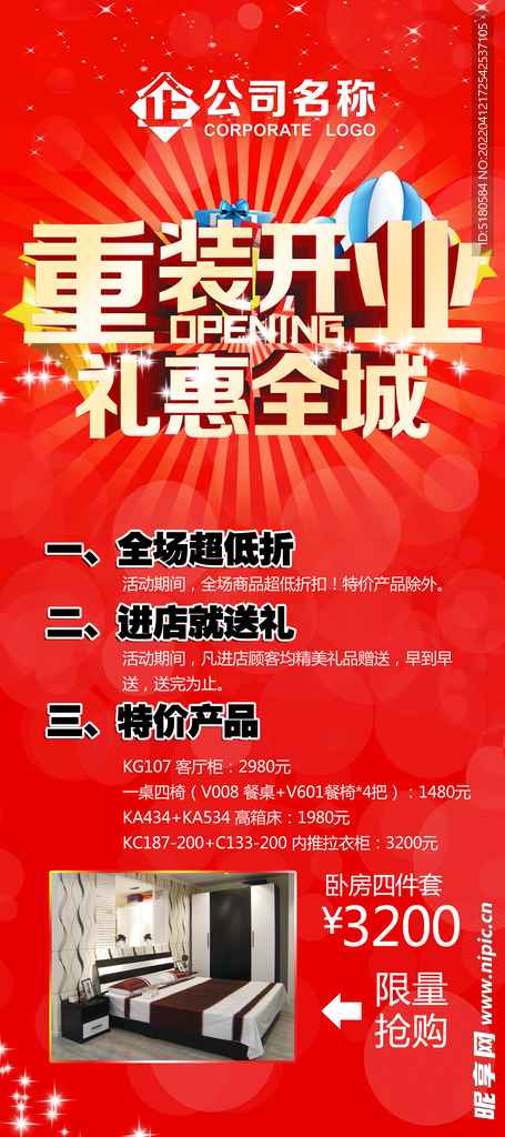 重装开业展架