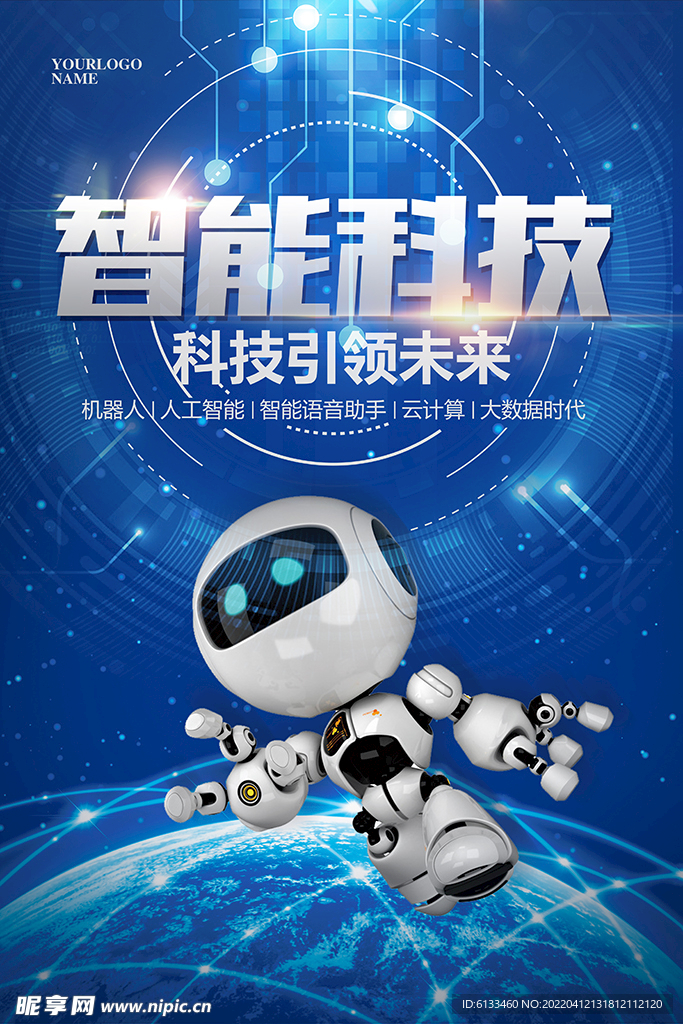 科技海报