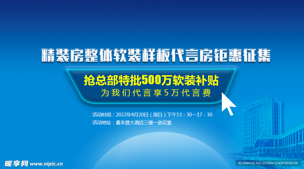 样板房征集