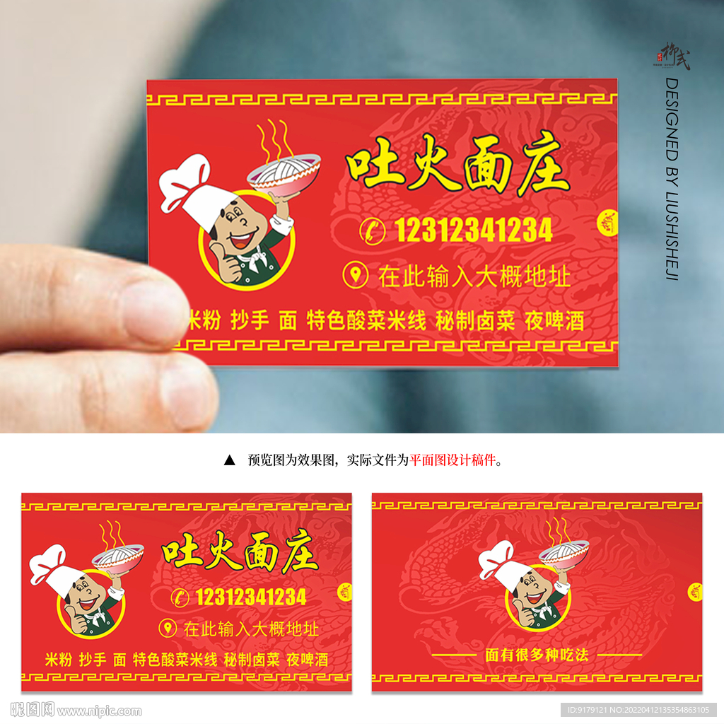 面馆小吃快餐订餐名片卡