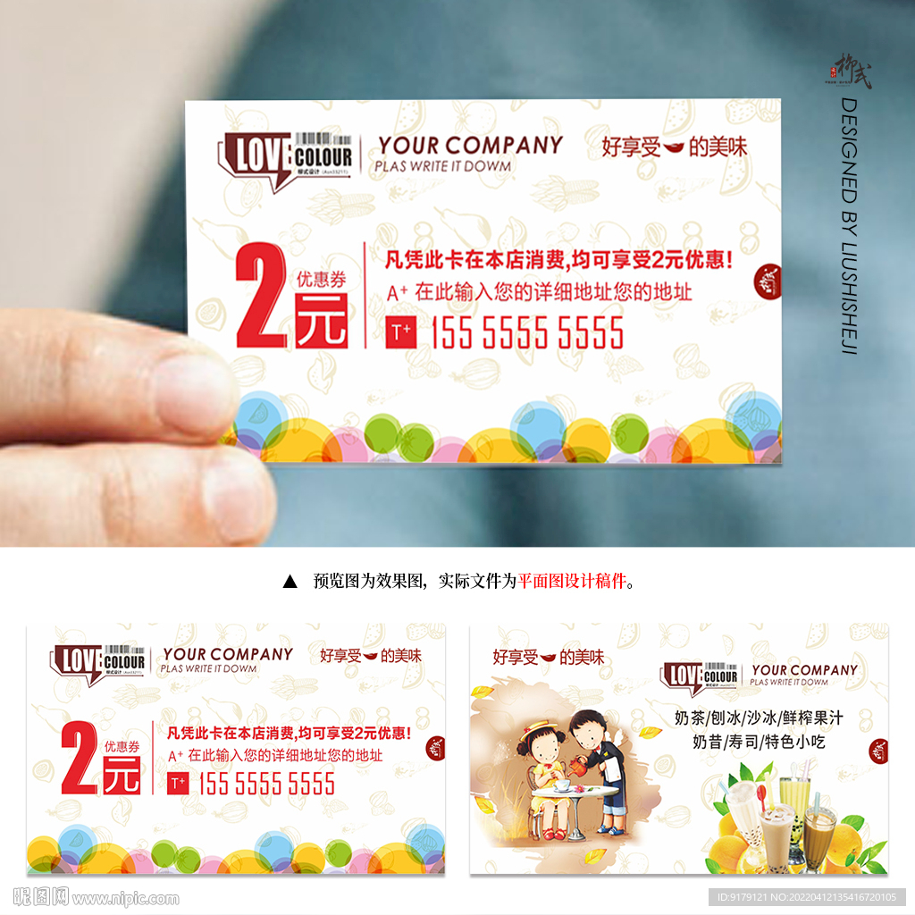 奶茶饮品小吃店优惠卡代金券