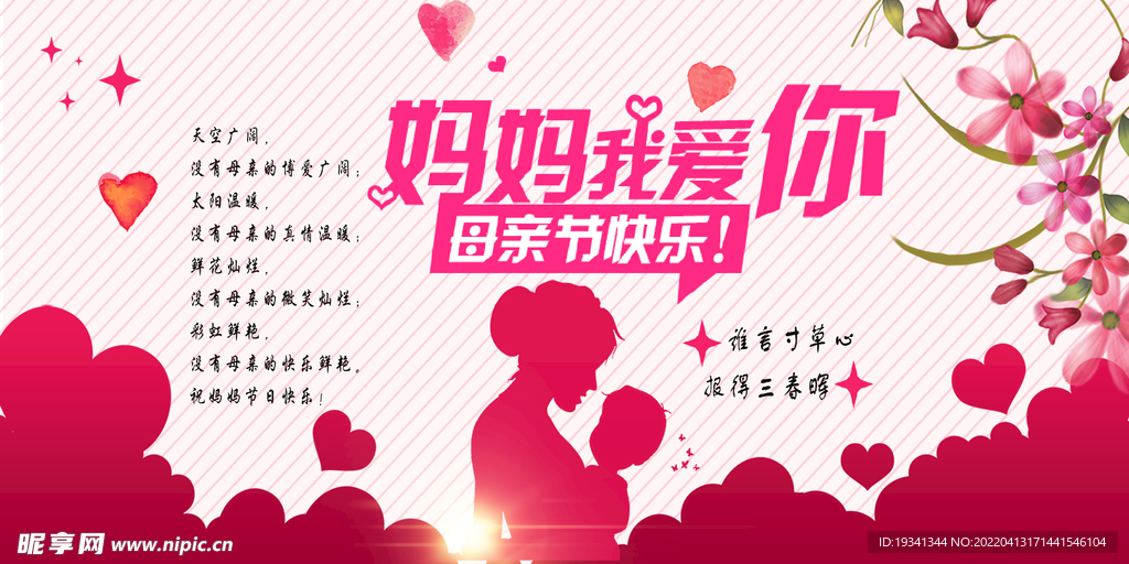 母亲节快乐