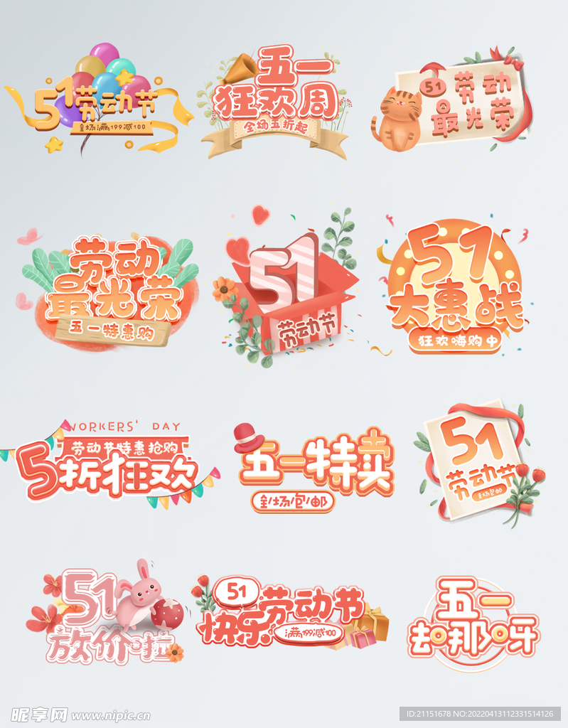 51特卖标题