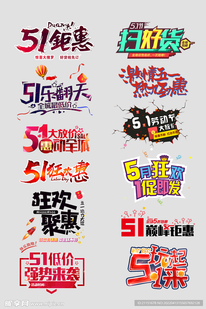 51钜惠标题
