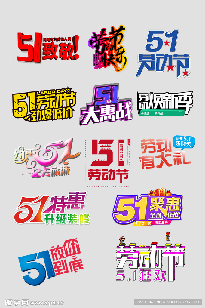 51致敬标题
