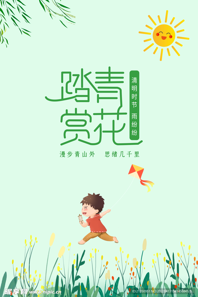 踏青赏花