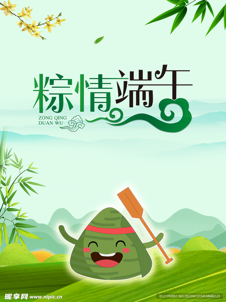 粽情端午