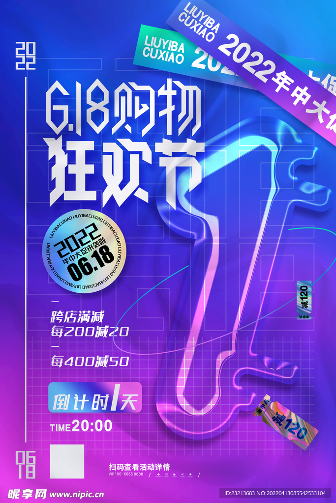 创意618购物狂欢节倒计时