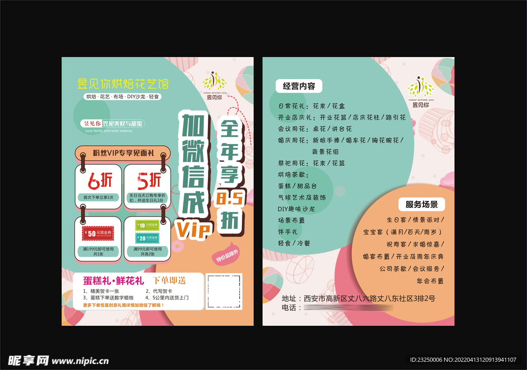 花店海报