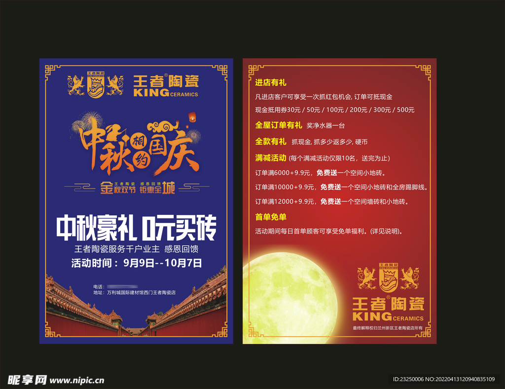 中秋海报