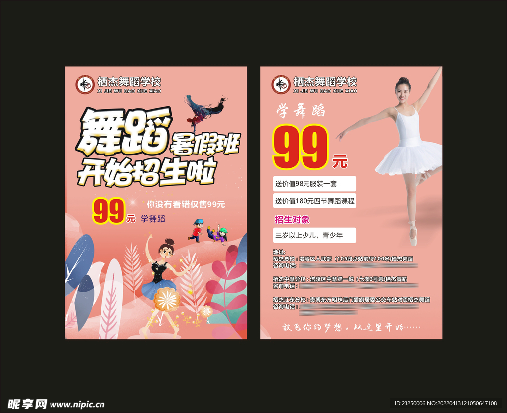 舞蹈班海报