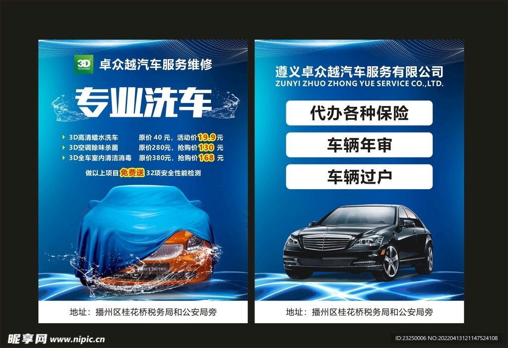洗车海报设计