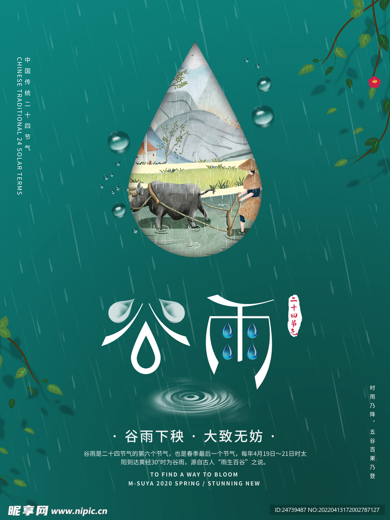 谷雨绿色